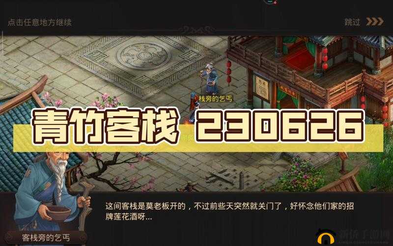 问道手游4月5日青竹客栈探案怎么做？任务攻略大全揭秘悬念！