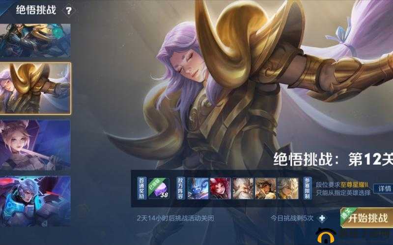 王者荣耀2021挑战觉悟第12关天文志究竟如何攻克？揭秘通关打法攻略！