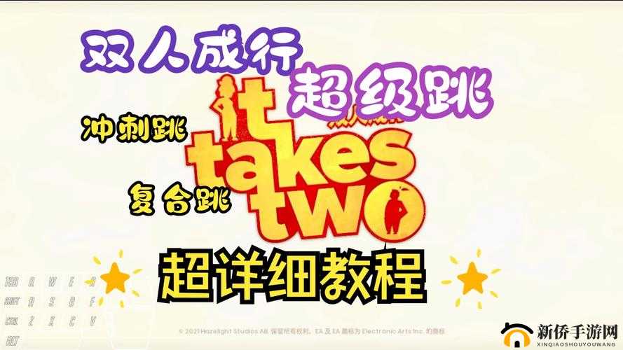 双人成行新手必看，全面玩法攻略如何助你少走弯路？