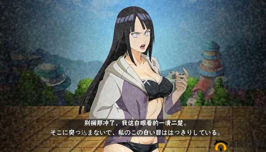 火影忍者：雏田的羞涩初体验