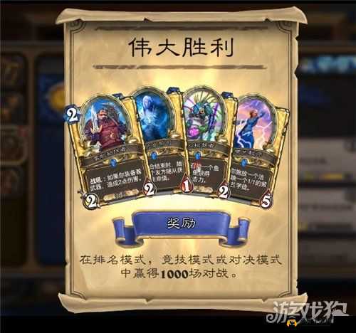 炉石传说如何达成伟大胜利成就并解锁全面奖励详解？