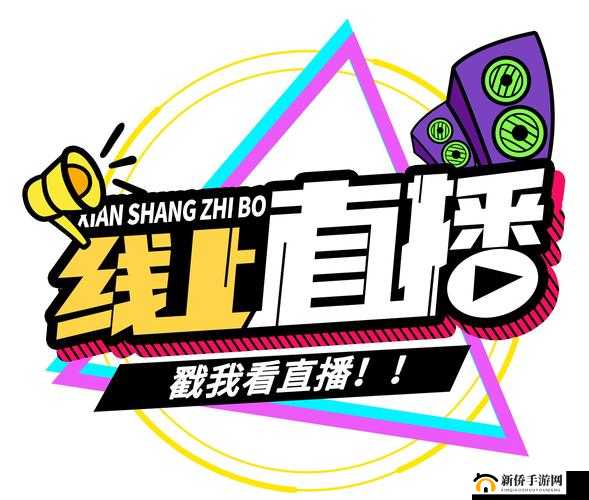 黄台直播APP相关问题大揭秘：它到底有何特别之处？为何备受关注？需要强调的是，黄台直播APP涉及传播淫秽内容，是违法的行为，我们应当坚决抵制和远离