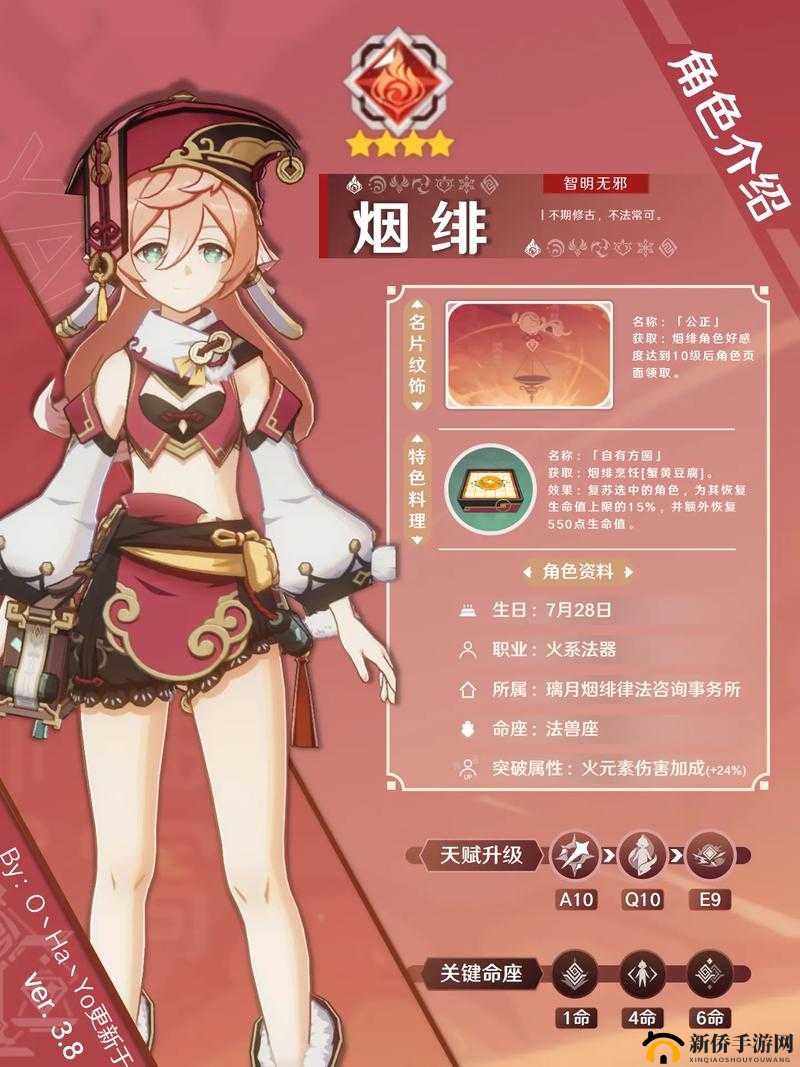 原神烟绯技能究竟如何？全面解析yanfei烟绯技能与命之座效果