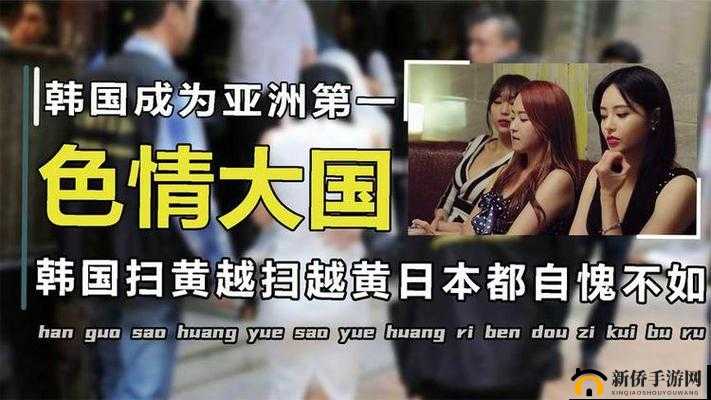 日本中文特黄相关内容是否存在不良影响？探讨日本中文特黄现象及潜在危害日本中文特黄对青少年心理发展有何影响？聚焦日本中文特黄的不良影响层面日本中文特黄为何会引发关注？深入剖析日本中文特黄备受关注的缘由