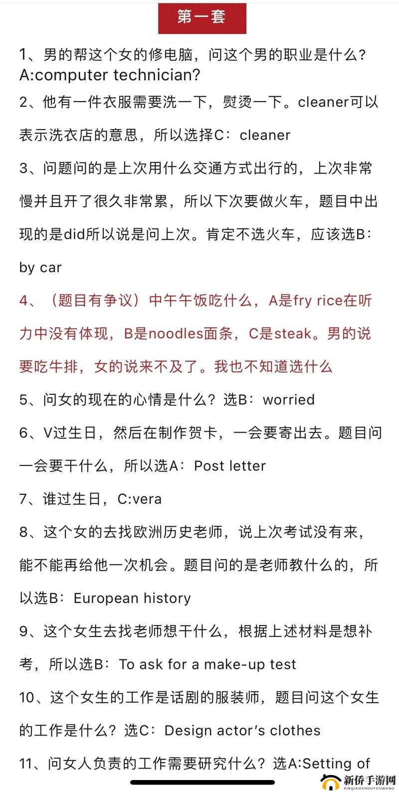 犯罪大师黑白翻转真相揭秘，11个字母英文单词答案究竟是什么？