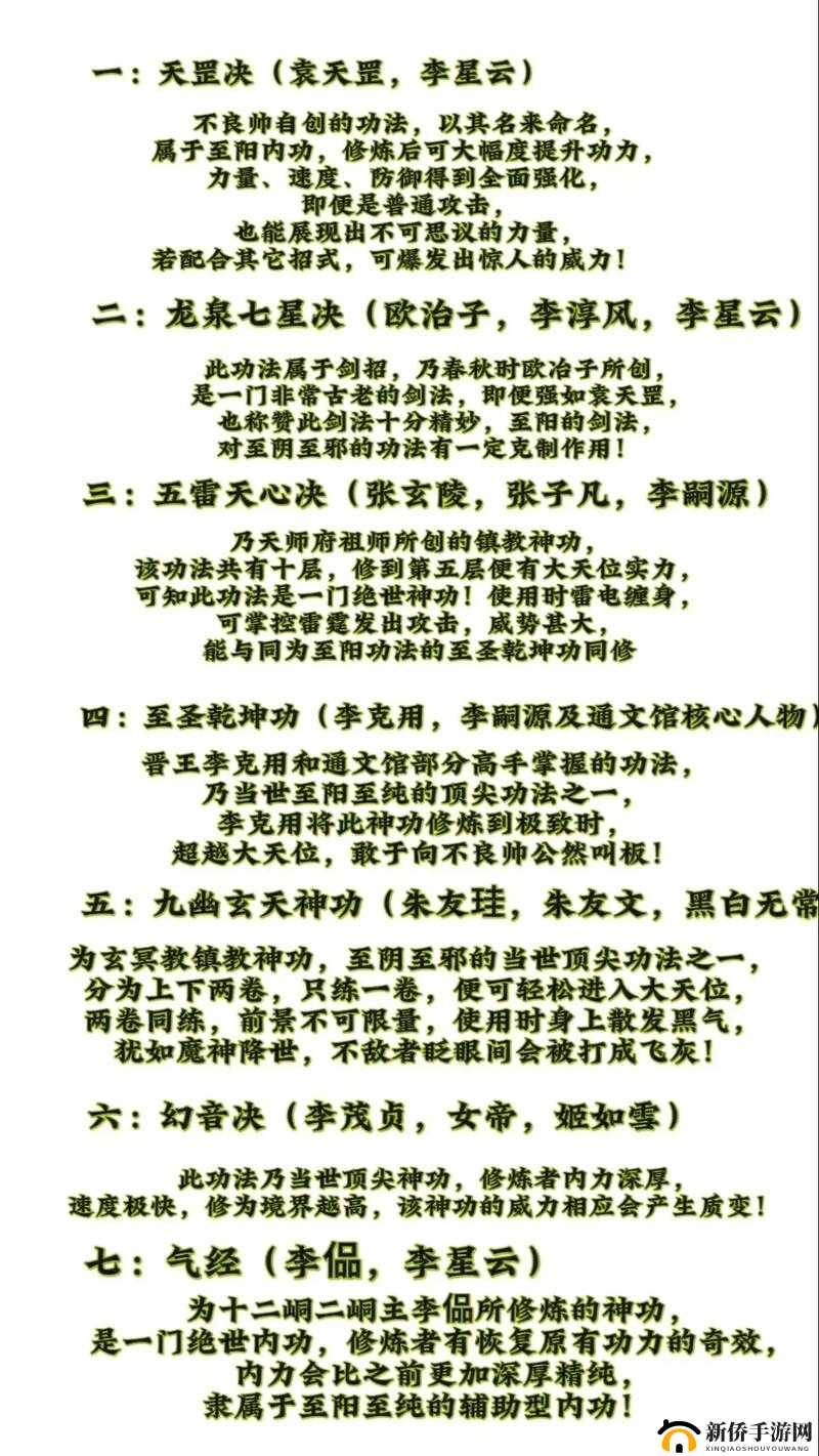 烟雨江湖中，天罡剑指诀秘籍与太乙教镇派武学究竟有何奥秘？