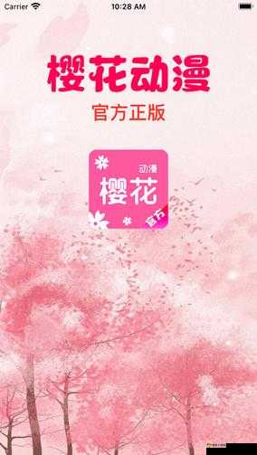 樱花动漫官网正版入口究竟在哪？探寻樱花动漫官网正版入口之谜