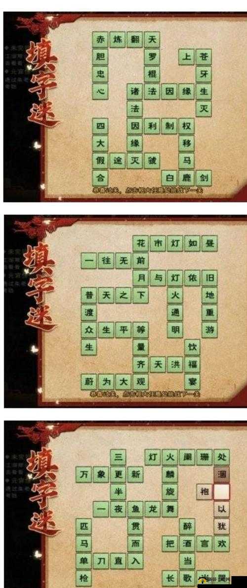 烟雨江湖元宵活动攻略及填字谜全解，如何高效管理资源挑战全关卡？