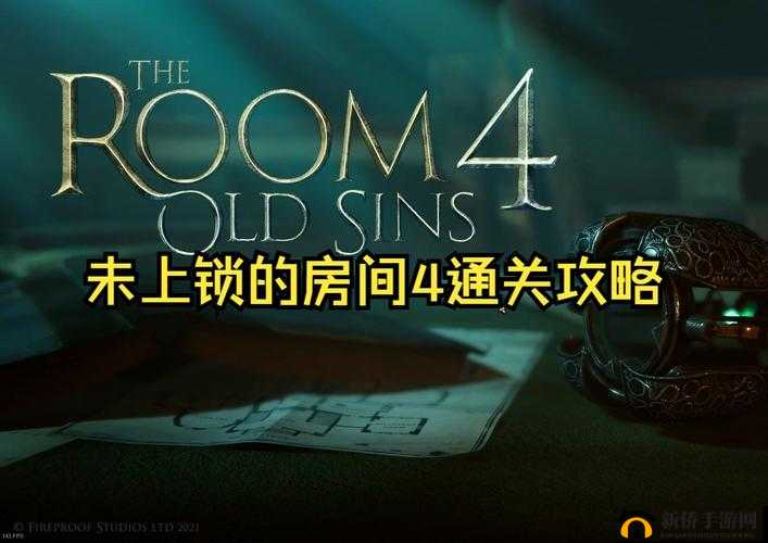 如何解锁未上锁的房间4旧罪全剧情？The Room 4: Old Sins通关图文攻略大揭秘？