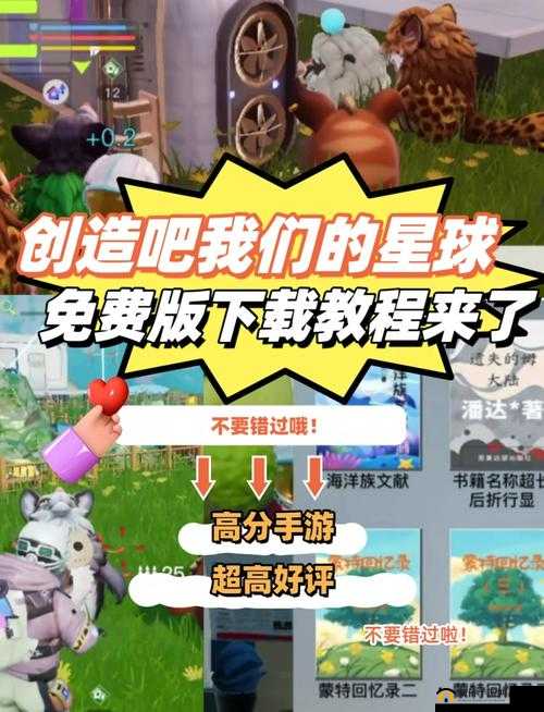 我们的星球新手必看，全面玩法攻略如何助你少走弯路？