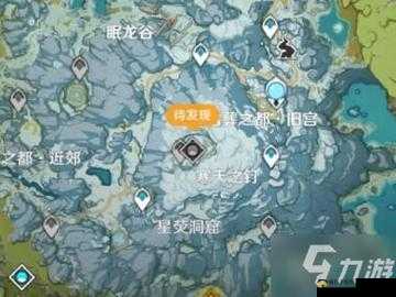 原神寒天之钉红石深赤之石究竟在哪？全面位置解析及登顶攻略