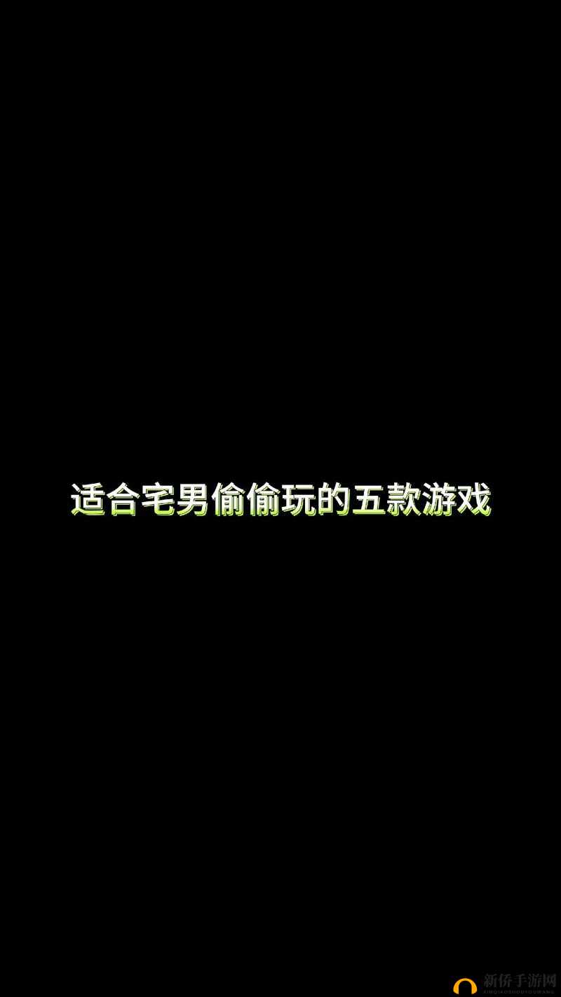有哪些适合深夜玩的手游？胆小的人勿入