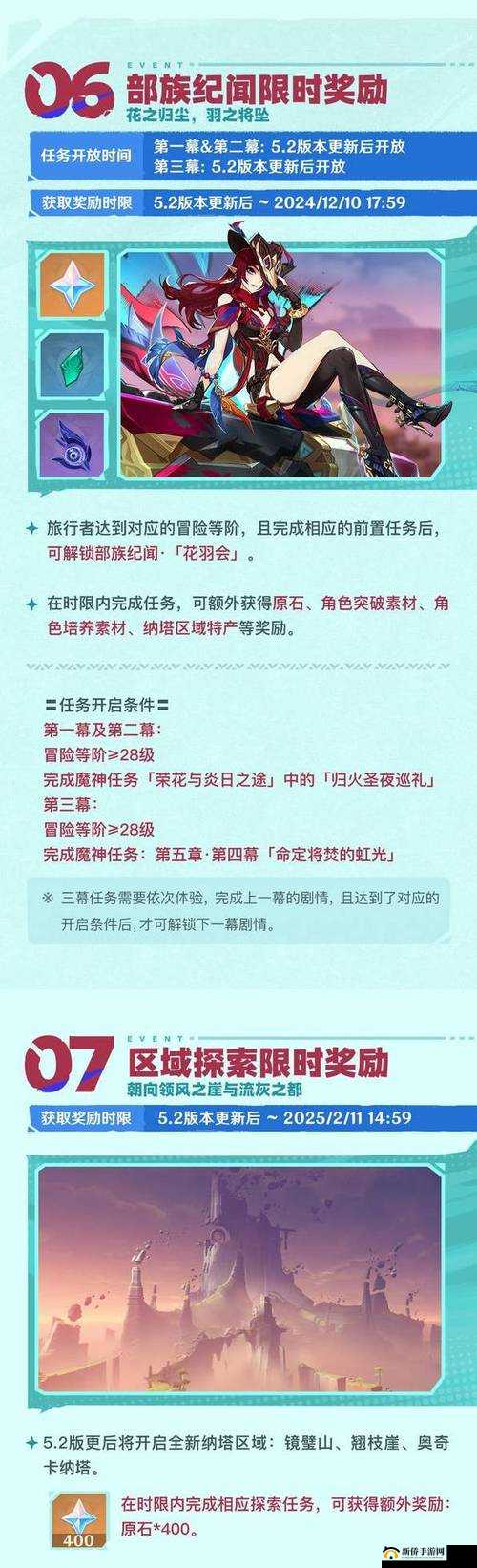 原神1.2版本白垩与黑龙第二幕活动攻略，如何快速参与并拿满所有奖励？