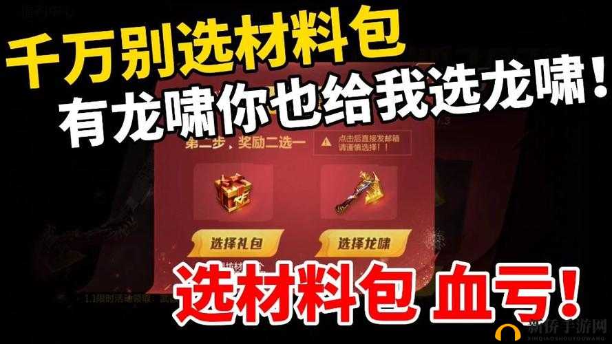 CF手游龙啸二选一难题，哪个更值得选？活动选择建议揭秘