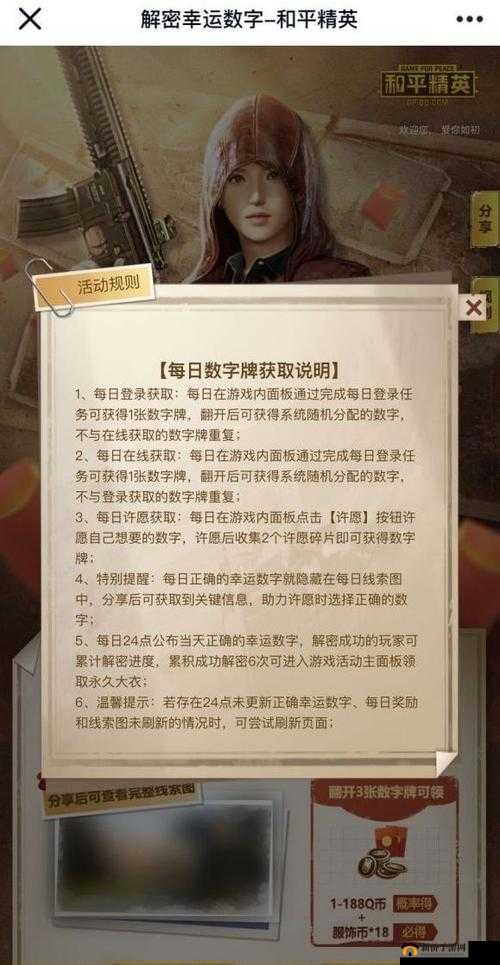 和平精英幸运数字如何解密？数字牌与幸运券获取攻略大全揭秘？