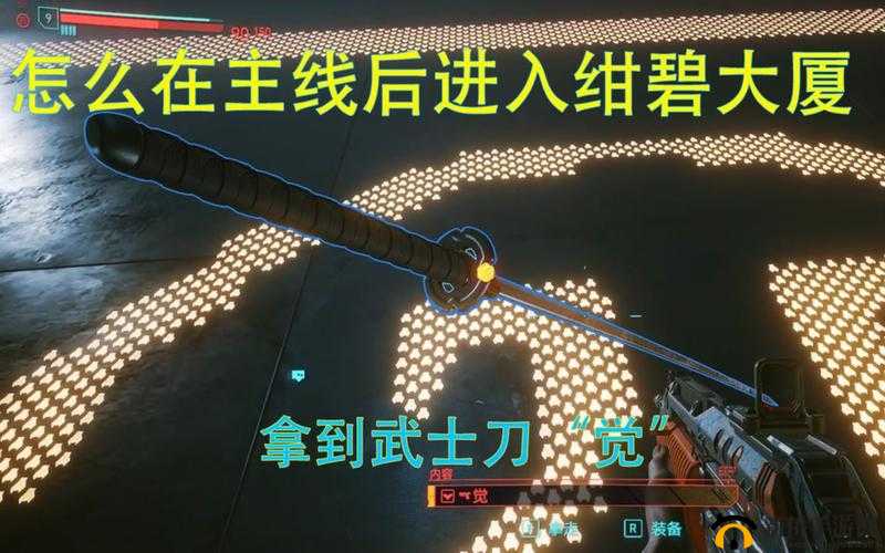 赛博朋克2077中错过传奇武士刀觉？补救方法与步骤详解来了！