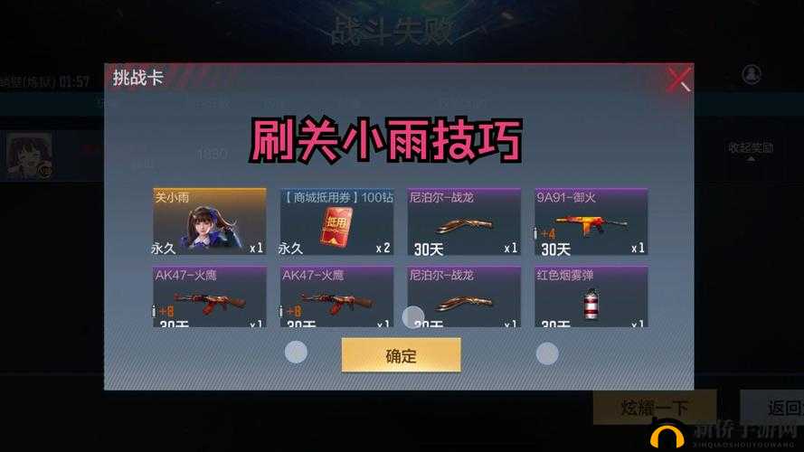 穿越火线手游中如何高效刷出关小雨？揭秘CF手游挑战卡高爆率技巧！