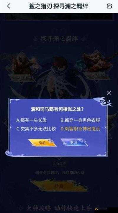 王者荣耀澜之羁绊探寻难题如何破解？答案解析与攻略汇总