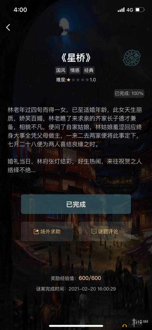 犯罪大师星桥1-3关通关秘籍何在？答案揭秘及未来玩法革新大猜想