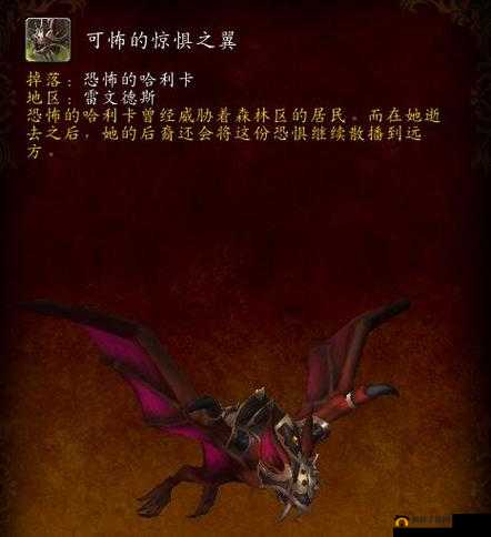 魔兽世界9.0怖巢惊惧之翼坐骑获取难度大，温西尔盟约成员如何成功入手？