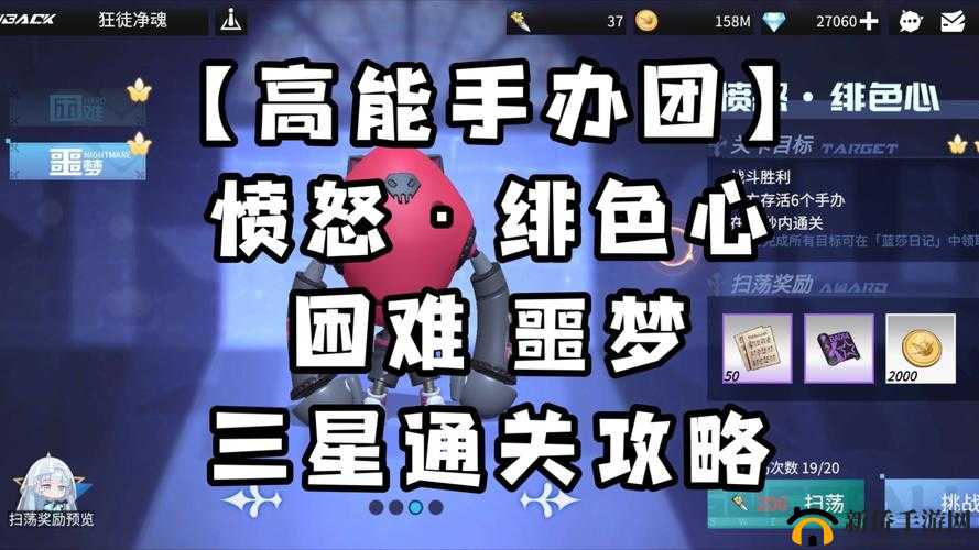 高能手办团狂徒净魂愤怒绯色心，如何全难度通关？阵容打法攻略揭秘！