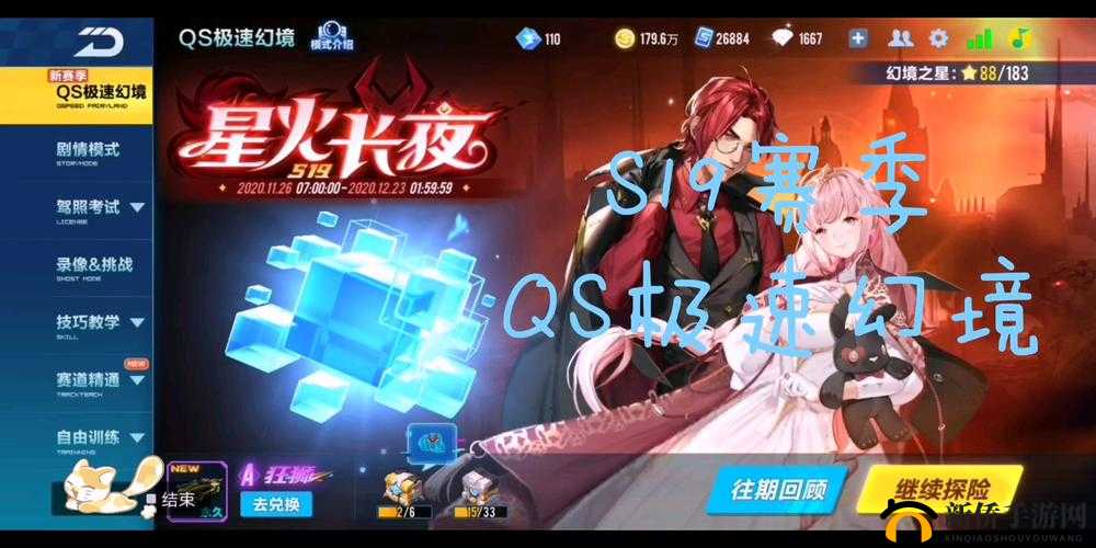 QQ飞车手游S19赛季极速幻境第一章怎么过？流火故土区域通关路线揭秘！