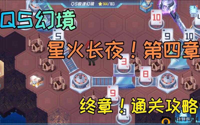 QQ飞车手游极速幻境星火长夜第四期如何通关？图文攻略详解走法！