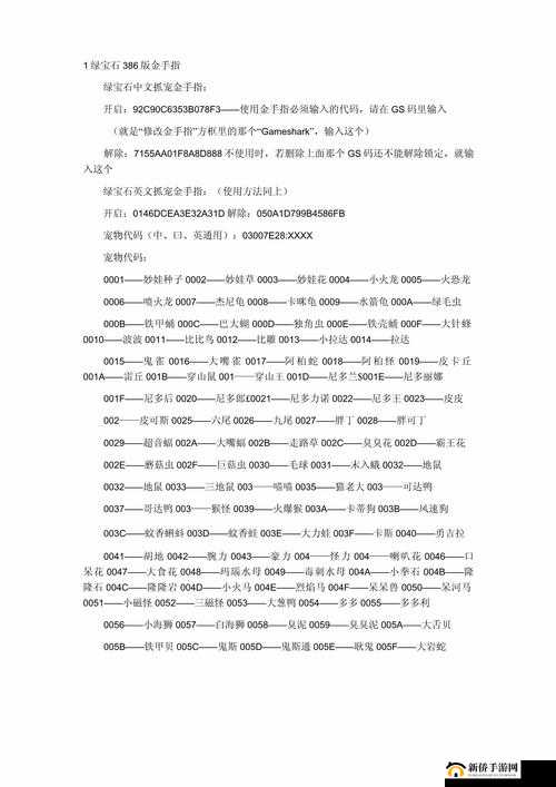 口袋妖怪剑盾GBA版真能实现完美攻略？深度解析与金手指代码揭秘！