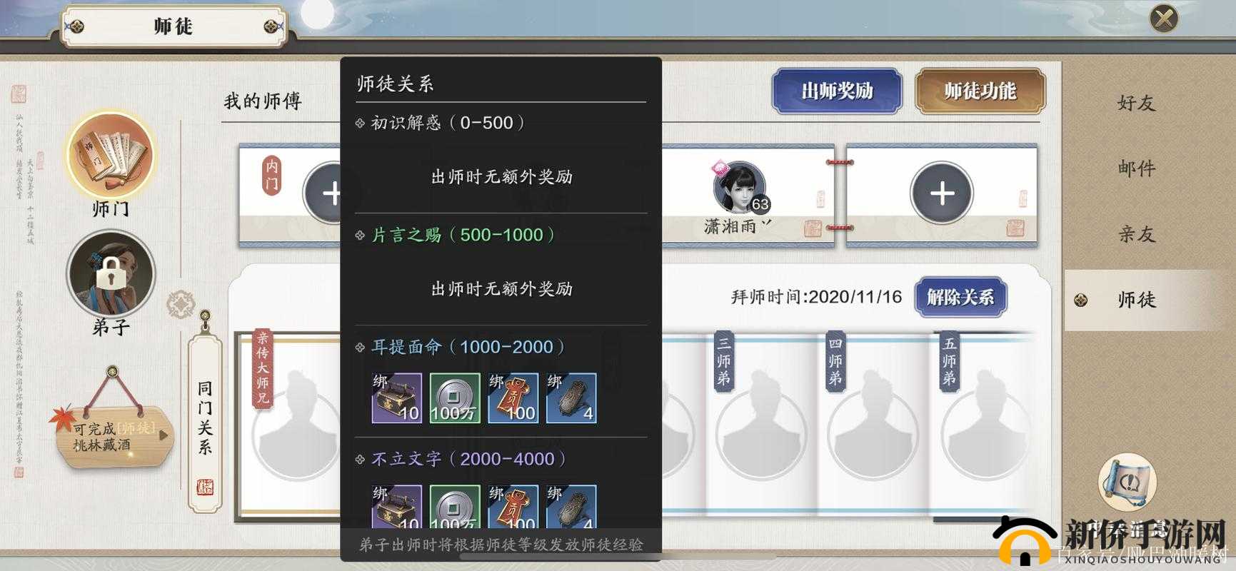 天涯明月刀手游师徒系统全揭秘，如何高效拜师收徒，玩转师徒玩法？