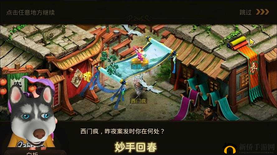 问道手游11月16日妙手回春探案任务，如何一步步完美解锁完成？