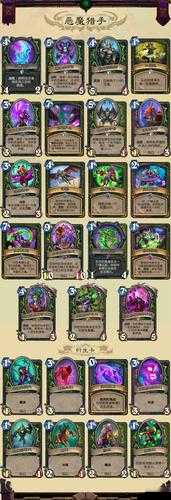 炉石传说对决模式，恶魔猎手如何搭配？求顶尖卡组套牌编码！