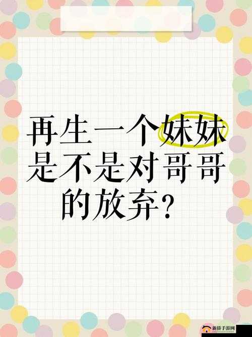 如果妈妈能再生个妹妹，会是一种怎样的体验？