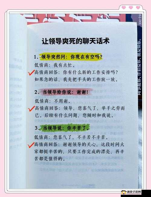 她开始慢迎迎合领导：职场中如何巧妙应对上级的实用技巧与策略