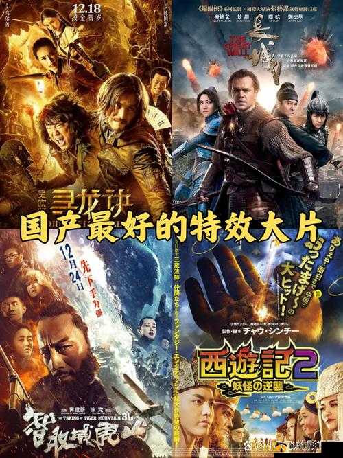 请问，哪部国产特效大片被认为是最好看的？