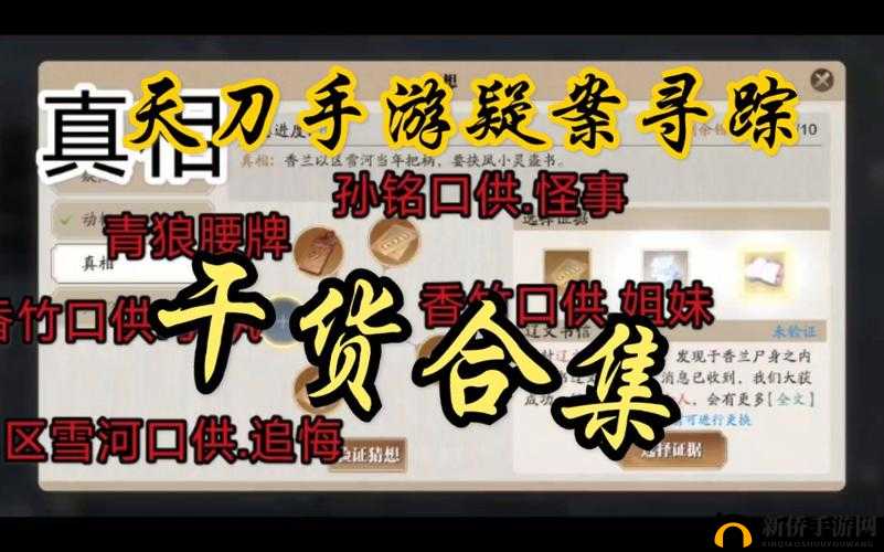 天涯明月刀手游捕快如何断案？所有案件关键证据汇总揭秘