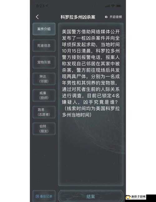犯罪大师新案秦淮行如何破解？Crimaster前5关题目答案详解揭秘