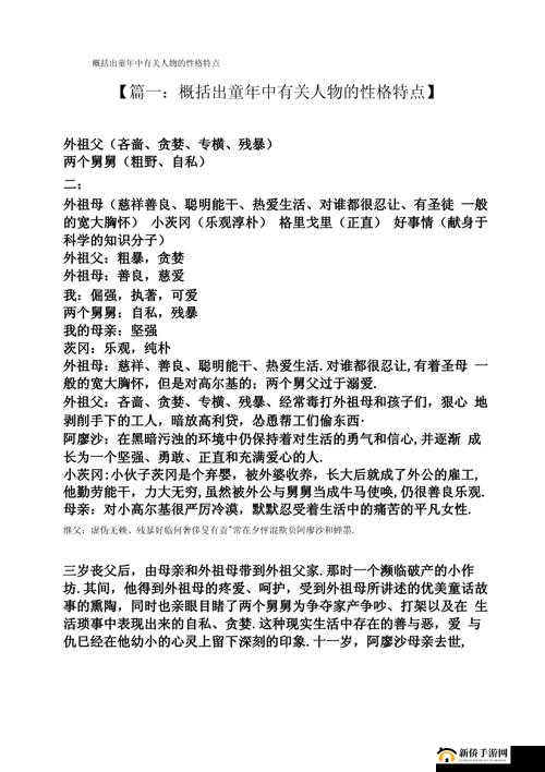 好呀，请您先给我提供一下人物性格特点的相关描述，以便我生成