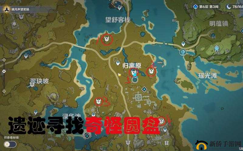 原神望舒客栈索拉雅任务，奇怪圆盘遗迹位置究竟在何处？