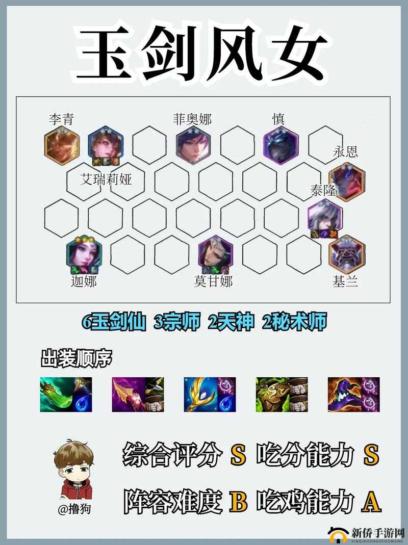 云顶之弈10.20秘术玉剑仙阵容如何搭配才能稳步上分？