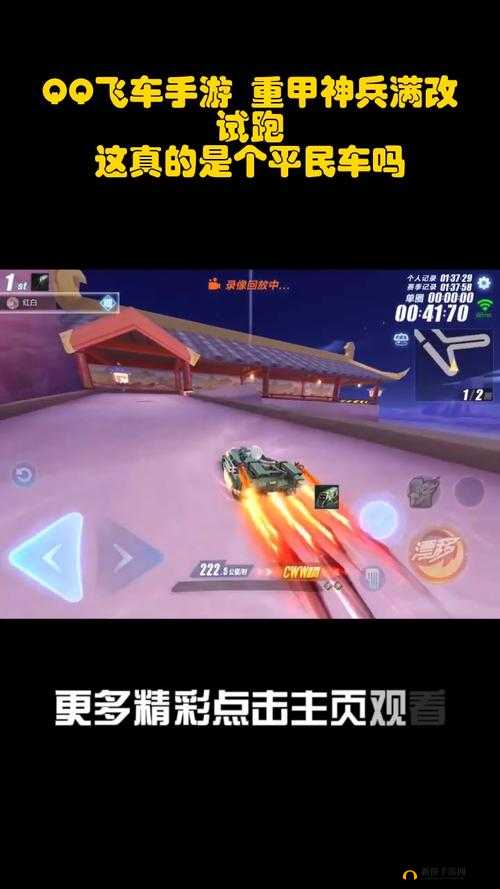 QQ飞车手游重甲神兵如何改装才能称霸赛道？最新改装攻略揭秘！