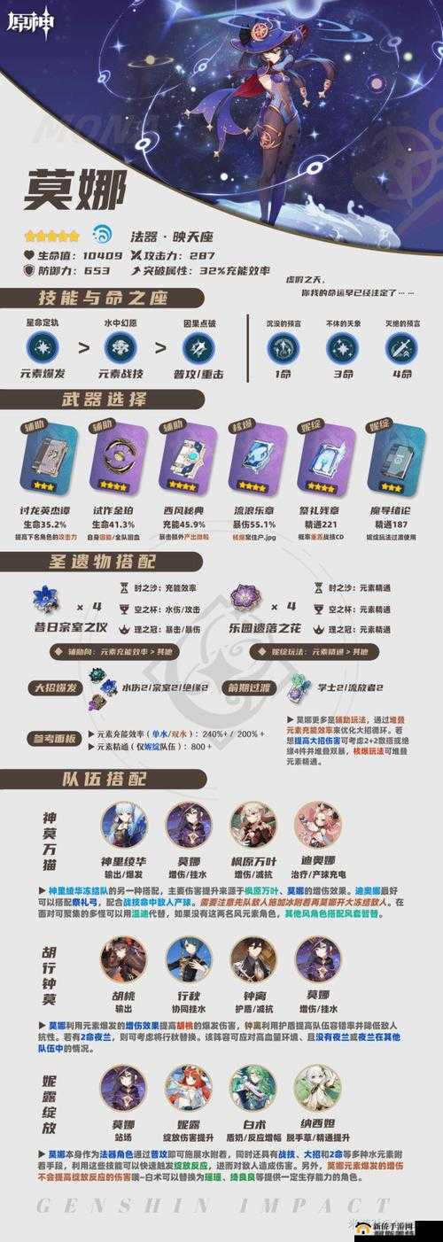 原神莫娜如何发挥最大潜力？武器圣遗物搭配推荐全揭秘