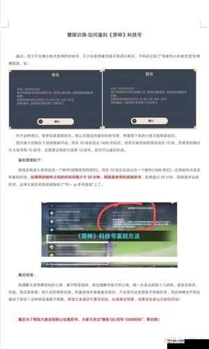 原神科技号是什么?鉴别方法分享