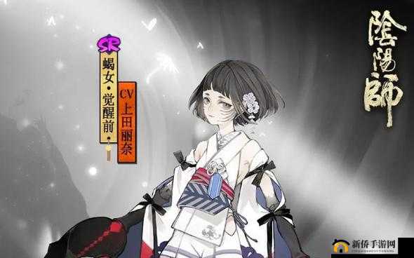 阴阳师蝎女唯一主人究竟是谁？探索答案解析的演变历程专题