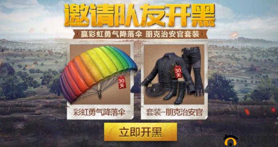 和平精英默契组队活动攻略揭秘，如何玩转合力出击，朋克治安官套装获取历程探秘？