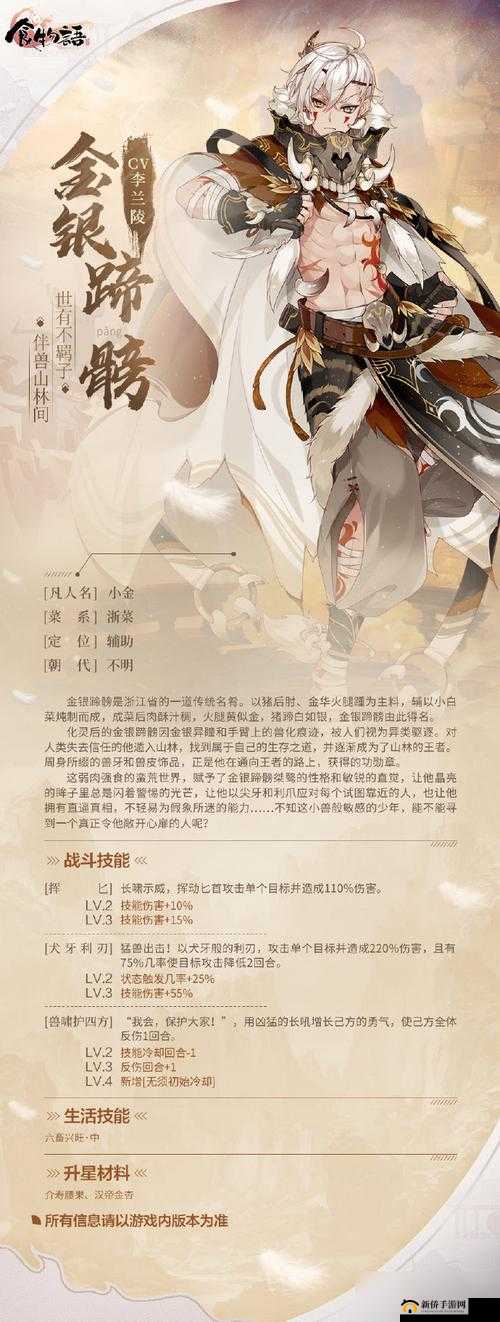 金银蹄髈在食物语中究竟有多强？技能效果详解助你决策！