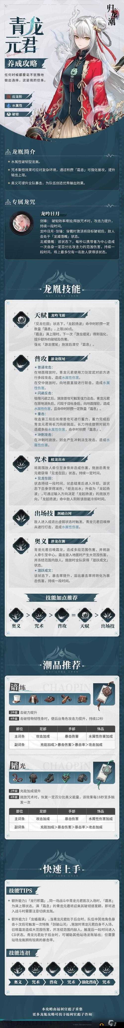 千秋辞青龙究竟如何？探索新神兽技能介绍攻略的演变历程