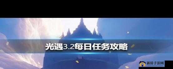 光遇7月14日拯救被黑暗藤蔓困住的遥鲲任务有何高效攻略？