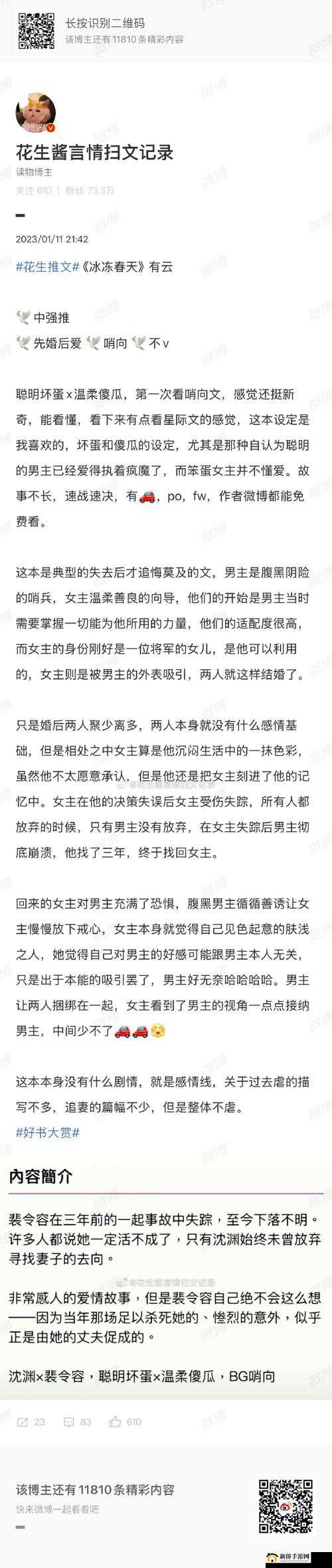 柔佳雅君素云小说全文免费阅读哪里有？如何快速找到完整资源？