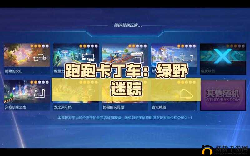 跑跑卡丁车手游绿野迷踪如何突破？难点跑法全攻略揭秘！