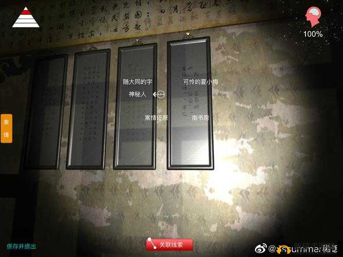 夏小梅关联线索如何全收集？揭秘资源管理艺术通关攻略